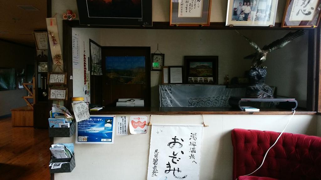 民宿 碧雲荘 九重町 エクステリア 写真